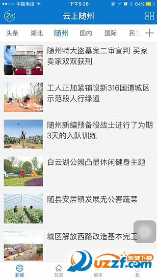 云上随州app