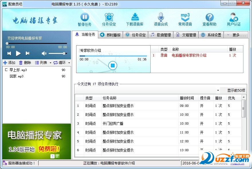 配音员电脑播报专家