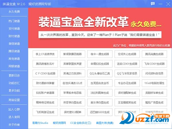 装逼宝盒破解版(多功能装逼神器)