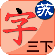 Сѧ�������꼶�²�α�����(������)4.0.7 �ս̰�