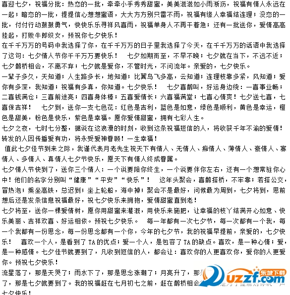 2016七夕情人节祝福语大全