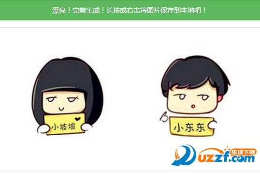 卡通情侣头像生成器