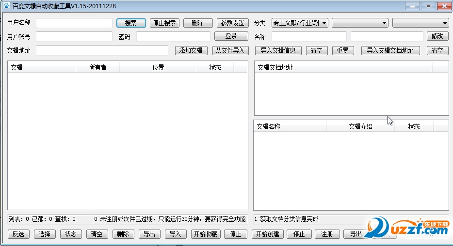 百度文辑自动收藏工具