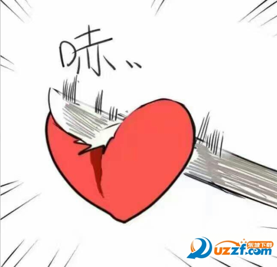 但是那组表情包爱心被劈碎了,小编今天给大家带来了一款爱心不会劈碎
