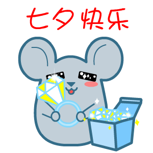 2016七夕祝福动æ€图ç