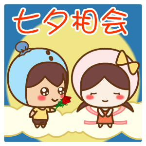 2016七夕祝福动æ€图ç