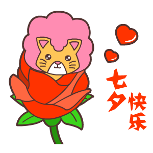 2016七夕祝福动æ€图ç