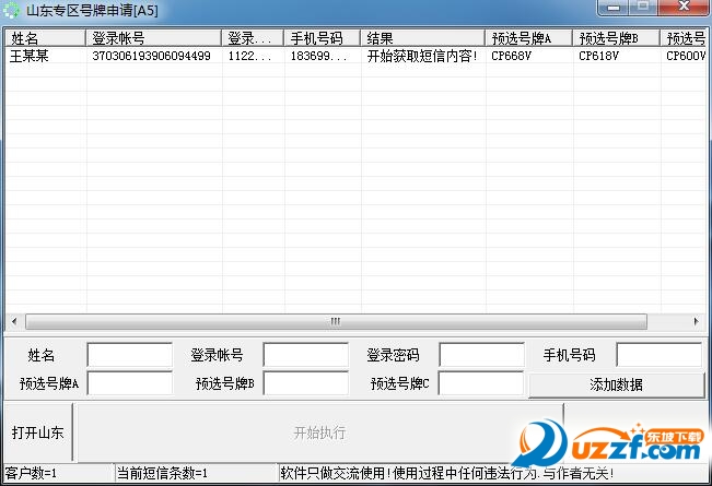 山东省车管所抢号牌软ä»
