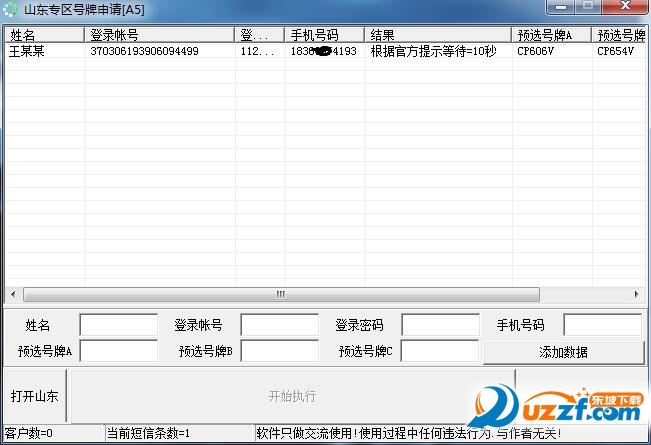 山东省车管所抢号牌软ä»