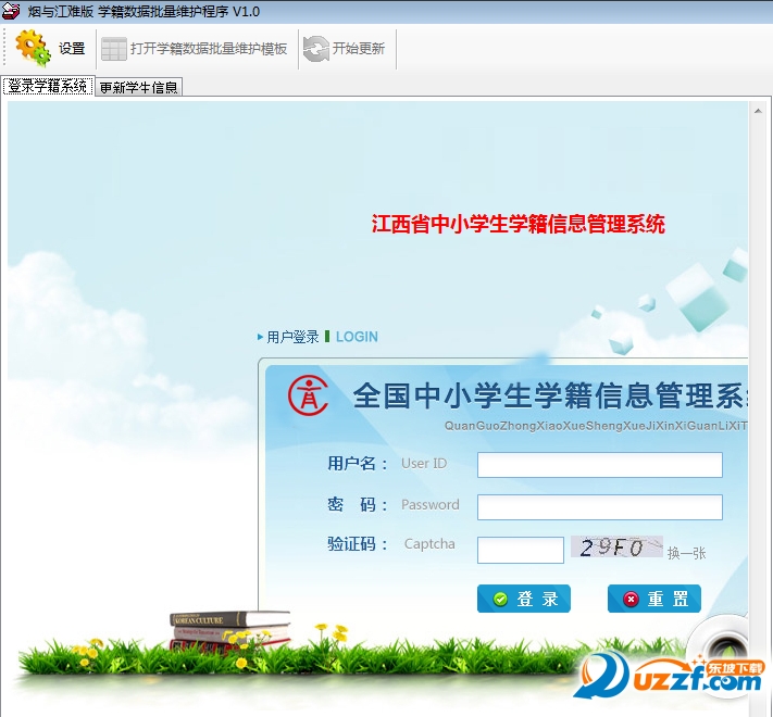 烟与江难版学籍数据批量维护程序