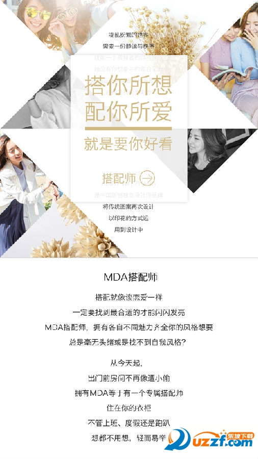 MDA app(女性体验式购衣)