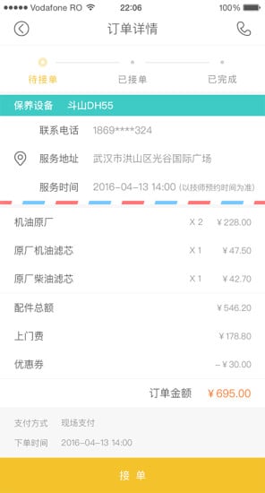 小马快修维修技师端app