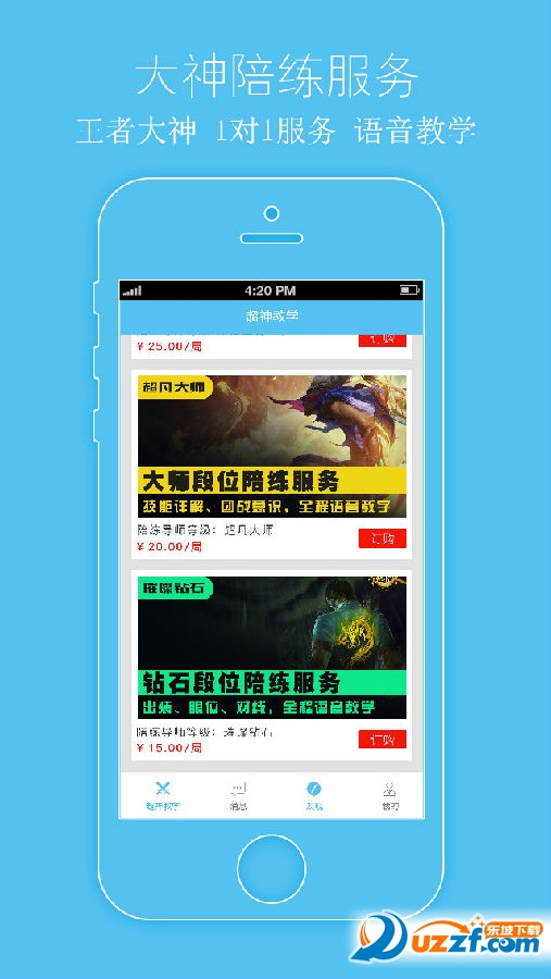 超神必备app