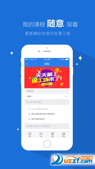 天天象上教师版app