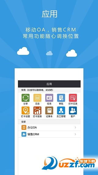 企业袋鼠app(移动OA办公)