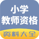 Сѧ��ʦ�ʸ����ϴ�ȫ��׿��1.0.0 �ٷ���