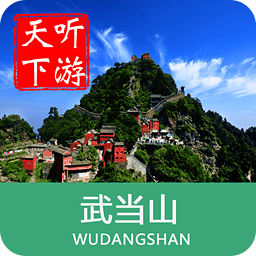 �䵱ɽ���ι���app3.9.0 ������׿��