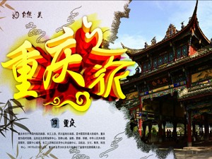 重庆旅游攻略大全