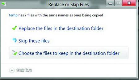 史上最大的改变?<a target=_blank href='http://www.huacolor.com/article/hua-1621.html' class=UBBWordLink>Win8</a>复制功能改变初探