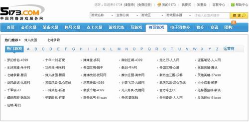 5173网页游戏交易平台登场