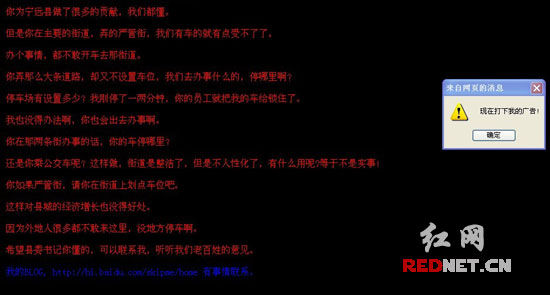 湖南宁远县政府网遭黑客攻击要“停车位”(图)