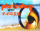 photoshop 7.0 İװע(ע)